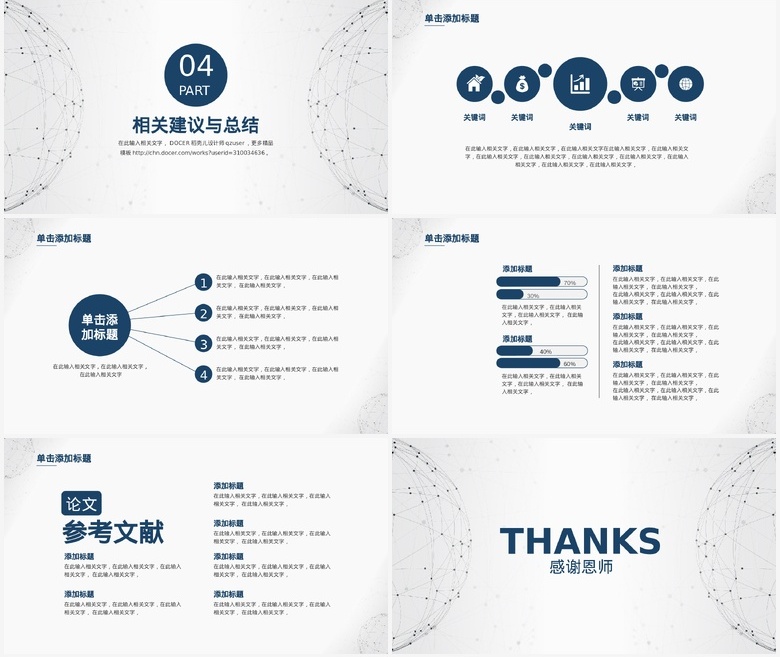 深蓝色简约清爽毕业论文答辩PPT模板