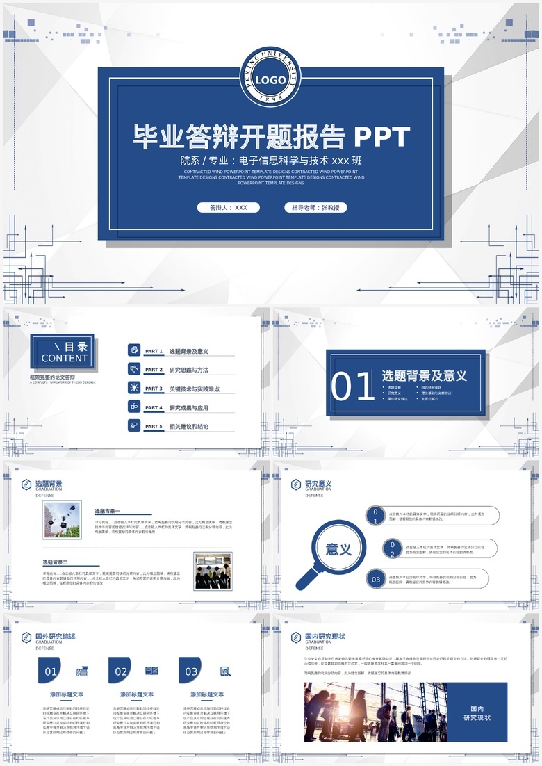 蓝色毕业论文答辩开题报告PPT