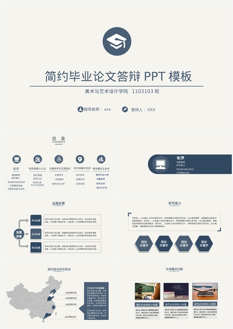 简约毕业论文答辩PPT模板