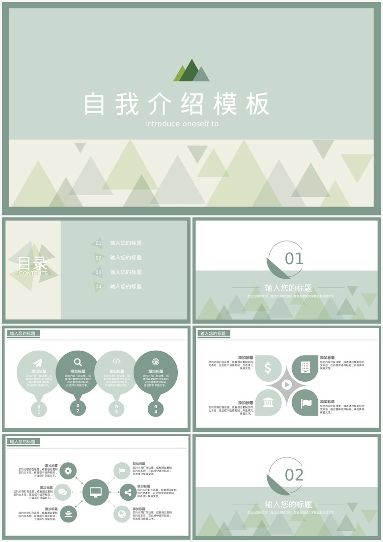 绿色扁平几何图案风格应聘求职自我介绍PPT