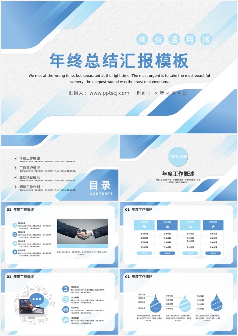 蓝色商务通用年终总结汇报PPT模板