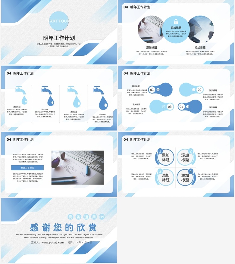 蓝色商务通用年终总结汇报PPT模板