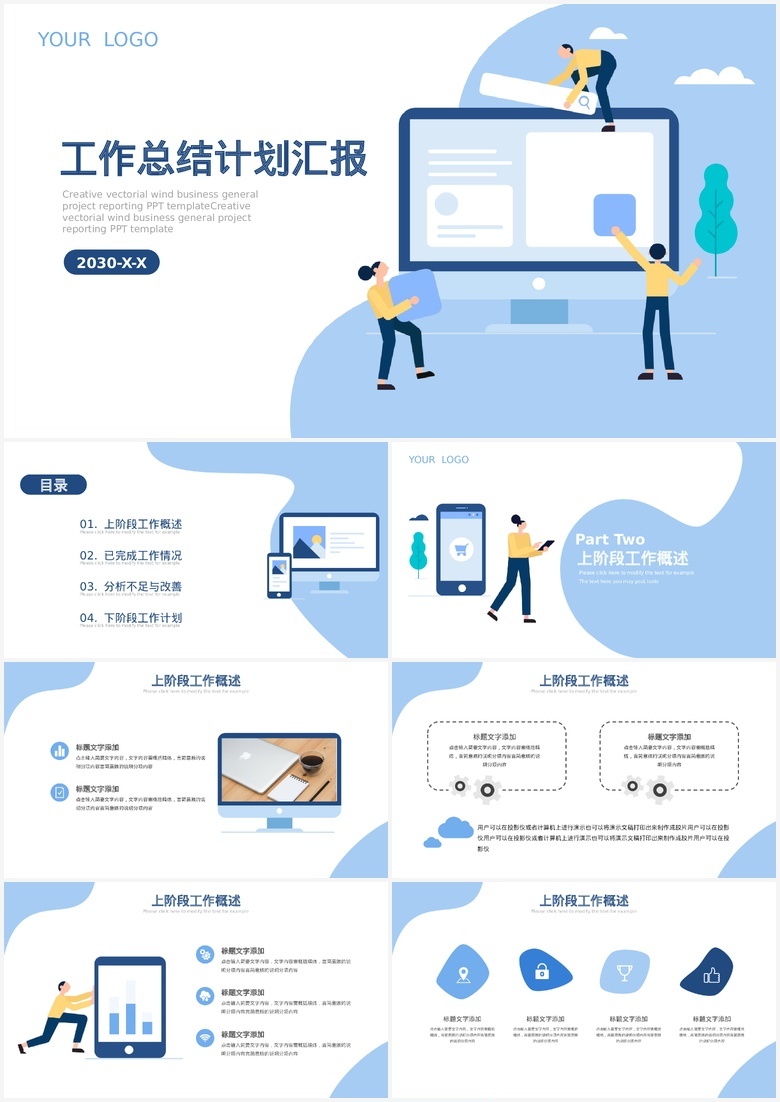 蓝色扁平风格工作总结计划汇报PPT模板