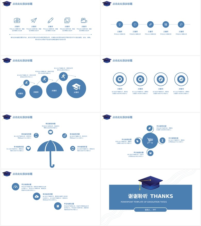 蓝色毕业论文答辩通用ppt模板