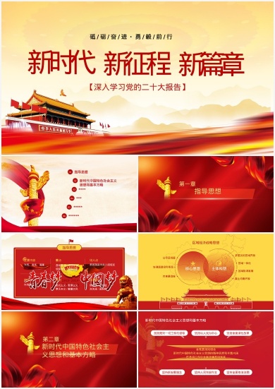 中国红党政风2024年党建工作汇报PPT模板